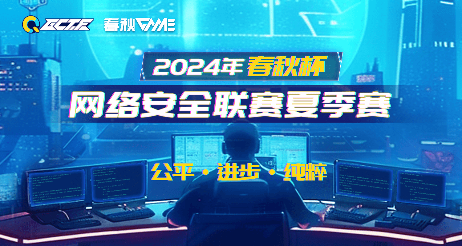 2024春秋杯部分wp