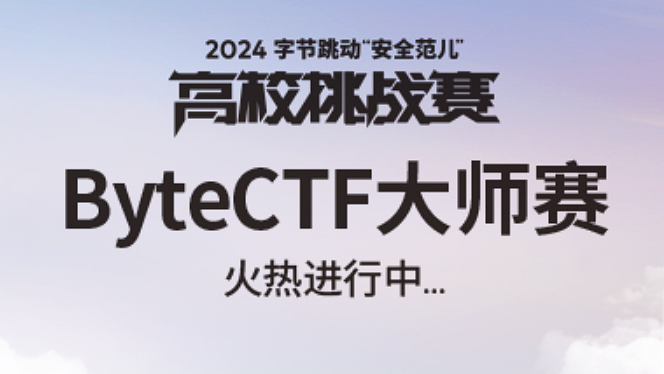 ByteCTF2024大师赛web部分wp