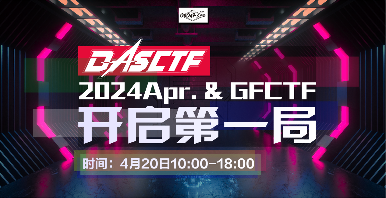 DASCTF2024校赛